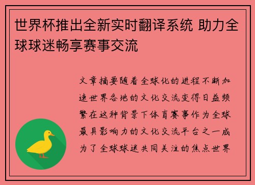 世界杯推出全新实时翻译系统 助力全球球迷畅享赛事交流