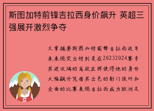 斯图加特前锋吉拉西身价飙升 英超三强展开激烈争夺