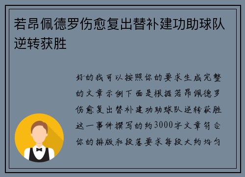 若昂佩德罗伤愈复出替补建功助球队逆转获胜